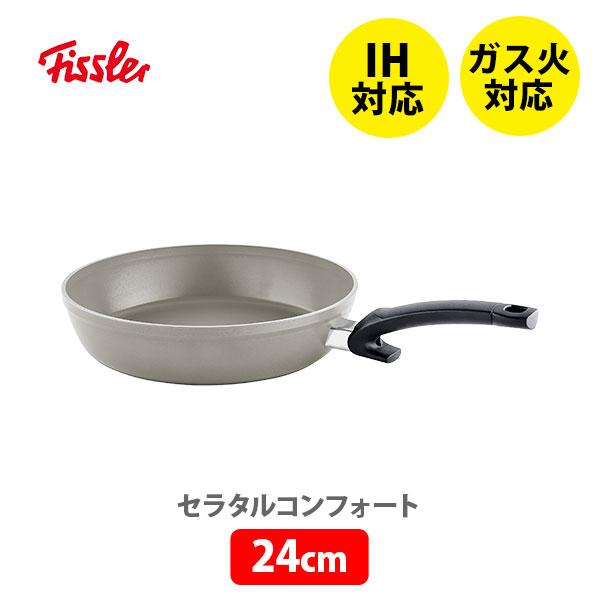 FISSLER フィスラー セラタル コンフォート 24cm 159-220-24-100（IH対応...