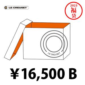 LE CREUSET ル クルーゼ 2023 ラッキーボックス Lucky Box 15000B 4110101569SET 福袋 新春 お正月