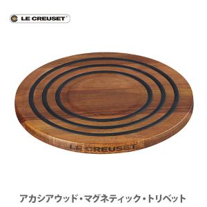 Le Creuset（ル・クルーゼ） 公式 木製 鍋敷き プレート ｜ アカシア
