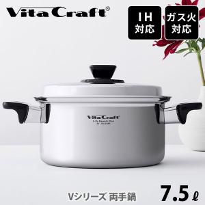 Vita Craft ビタクラフト Vシリーズ 両手鍋 7.5L No.5588（IH対応） 蓋付き両手鍋 ステンレス｜toolandmeal