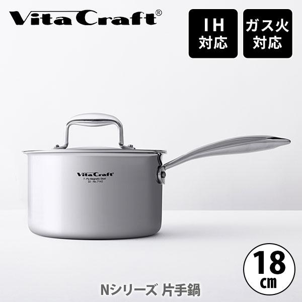 Vita Craft ビタクラフト Nシリーズ 片手鍋 18cm No.7142（IH対応） 蓋付き...