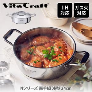 Vita Craft（ビタクラフト） Nシリーズ 両手鍋 18cm No.7144（IH対応