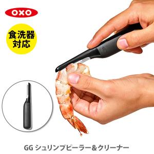 OXO オクソー シュリンプピーラー＆クリーナー 11350400 皮むき器 ピーラー エビの殻むき器 背ワタ取り器 ステンレス｜toolandmeal