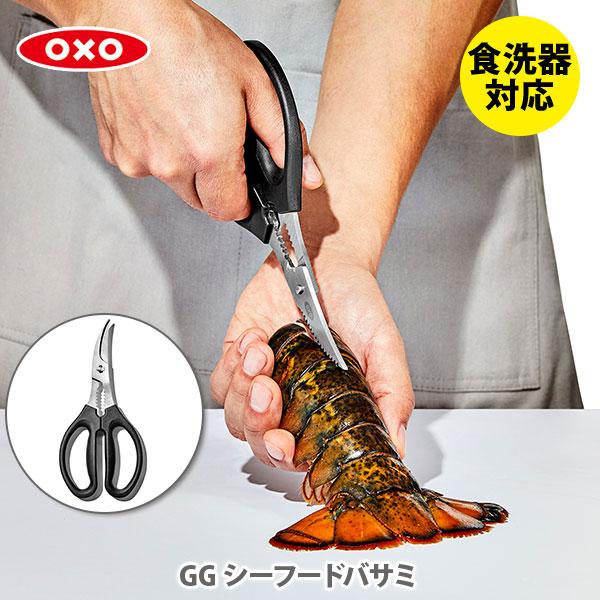 OXO オクソー シーフードバサミ 11350600 かにバサミ カニバサミ 蟹ばさみ ハサミ はさ...