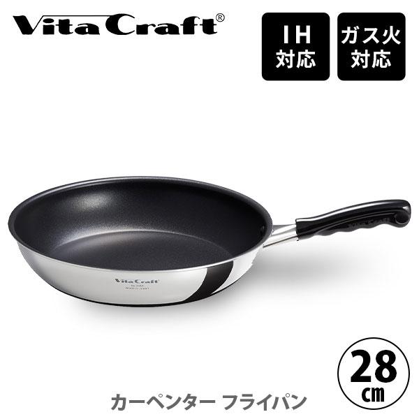 Vita Craft ビタクラフト カーペンター フライパン 28cm No.3462 （IH対応）...