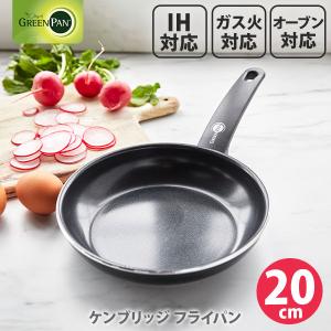 GREENPAN グリーンパン ケンブリッジ フライパン 20cm ブラック CC008226-00...