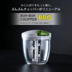 【送料無料】ぶんぶんチョッパー Pro 900...の詳細画像1