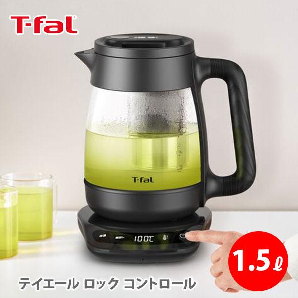 T-FAL ティファール テイエール ロック コントロール 1.5L BJ8158JP 電気ケトル ...