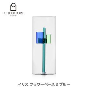 ICHENDORF イッケンドルフ イリス フラワーベース 3 ブルー 09313091 花びん 花瓶 インテリア小物 置物 爆買