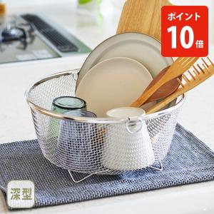【送料無料】bws SELECTION ビーワース セレクション すっきり暮らす 水切りかご まるい深型 MM-700180 日本製 水切りラック 洗い物かご 水切りザル まるいかご