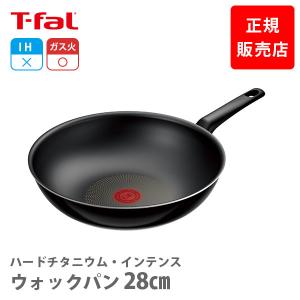 T-fal（ティファール） IHルージュ・アンリミテッド ウォックパン 28cm