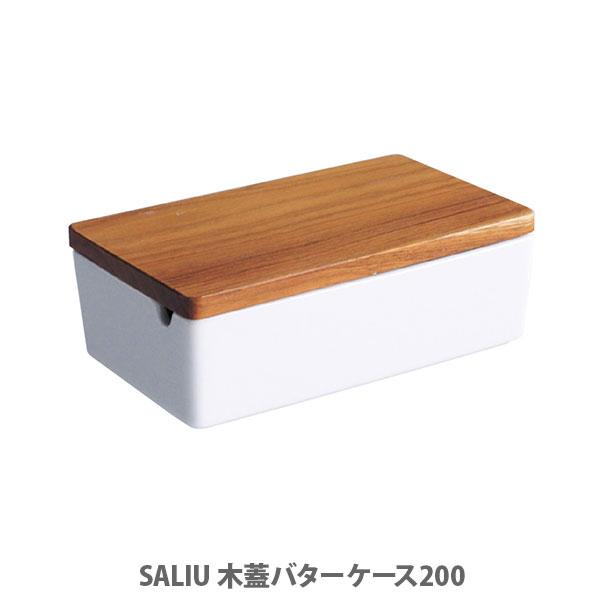 SALIU サリウ 木蓋バターケース200g 32401 日本製 保存容器 バターボックス バター容...