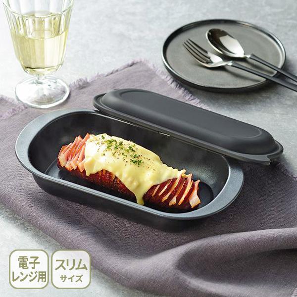 和平フレイズ パリージュ レンジパンスリム RE-7758 電子レンジ調理器 電子レンジ用グリルパン...