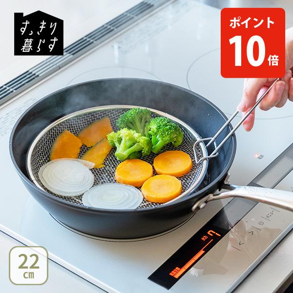 【送料無料】bws SELECTION ビーワース セレクション すっきり暮らす盆ざる 22cm 持...