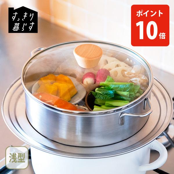 【送料無料】bws SELECTION ビーワース セレクション すっきり暮らす ステンレスせいろ ...