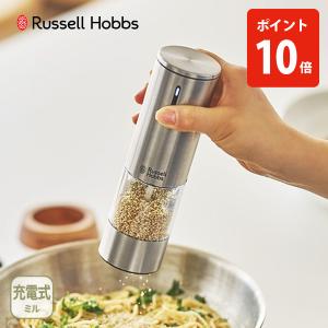 ラッセルホブス 充電式ゴマミル 7950JP Russell Hobbs 胡麻ミル ゴマすり器 すりごまミル フタつき電動ミル USB充電式