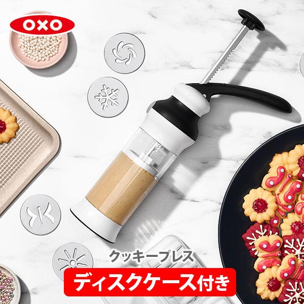 OXO オクソー クッキープレス（ディスクケース付き） 1257580 クッキー 型抜き クッキー型...