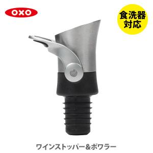 OXO オクソー ワインストッパー＆ポワラー 3111600 ワイン栓 ワインセーバー ボトル栓 ボトルストッパー