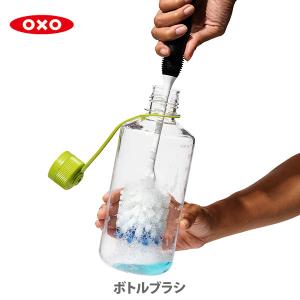 OXO オクソー ボトルブラシ 36391V6