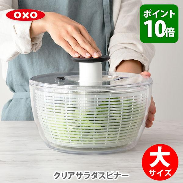 OXO オクソー サラダスピナー 大 野菜水切り器 サラダボウル 2017新型 11230400 お...