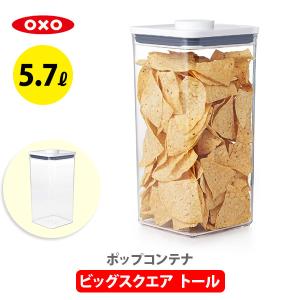 OXO（オクソー） ポップコンテナ2 保存容器 レクタングル トール