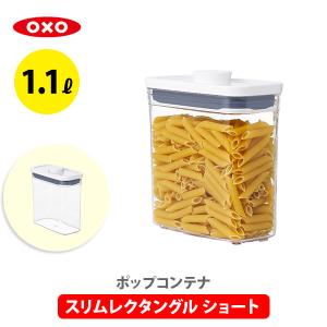 OXO（オクソー） コーヒー＆ティーポップコンテナ レクタングル