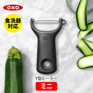 OXO オクソー Y型ピーラー ミニ 11258900 ピーラー 皮むき器 皮引き 皮剥き器 Y字ピーラー ステンレス刃｜toolandmeal