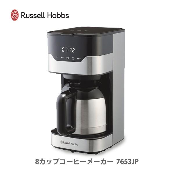 ラッセルホブス Russell Hobbs グランドリップ 8カップ コーヒーメーカー 7653JP