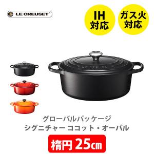 ココット・ロンド LE CREUSET ル・クルーゼ グローバル