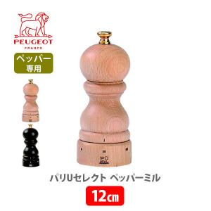 PEUGEOT プジョー パリUセレクト ペッパーミル 12cm 木製ミル 胡椒挽き 山椒 花椒 コリアンダーシード クラシック｜toolandmeal