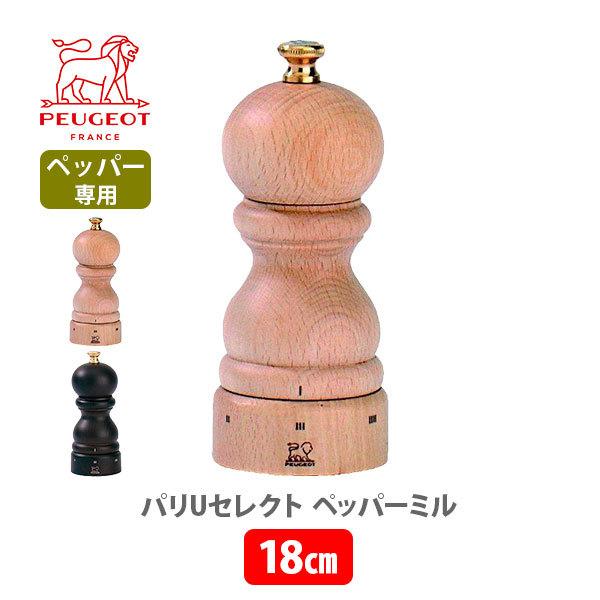 PEUGEOT プジョー パリUセレクト ペッパーミル 18cm 木製ミル 胡椒挽き 山椒 花椒 コ...