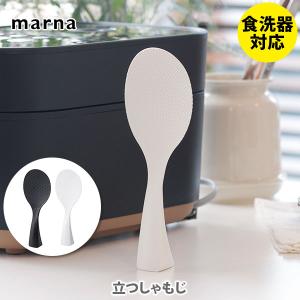 MARNA マーナ 立つしゃもじ