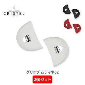 CRISTEL（クリステル） クリステル鍋 クッキングバスケット 両手鍋深型