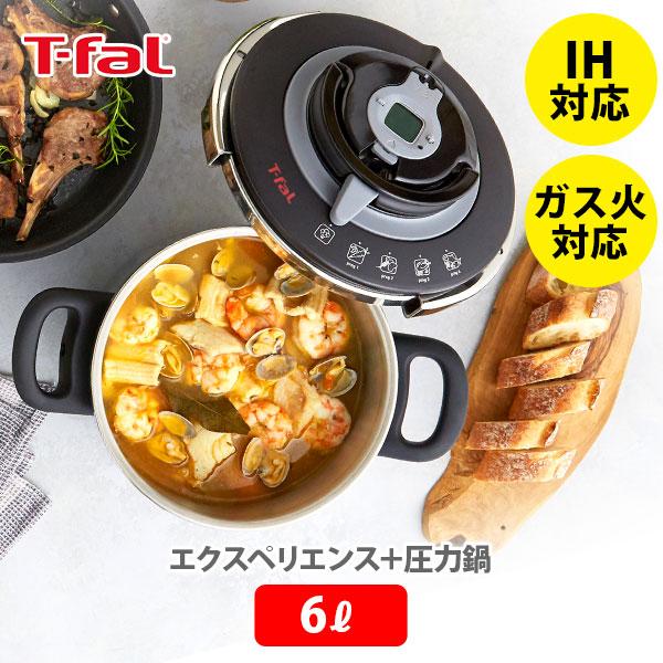 ティファール T-FAL エクスペリエンス＋ 圧力鍋 6L P4220746（4〜6人用）ih対応