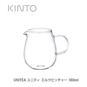 KINTO キントー UNITEA ユニティ ミルクピッチャー 180ml 8305
