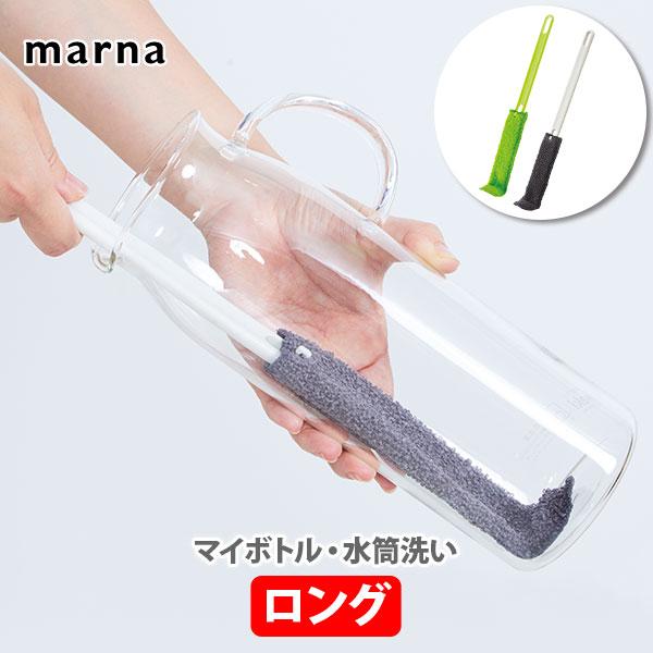 マーナ MARNA これは使える！マイボトル・水筒洗い ロング 柄付きスポンジ ボトル洗い 柄付きス...