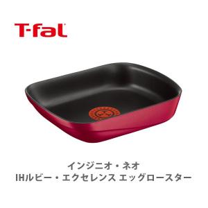 【終売】T-FAL ティファール インジニオ・ネオ IHルビー・エクセレンス エッグロースター G60318