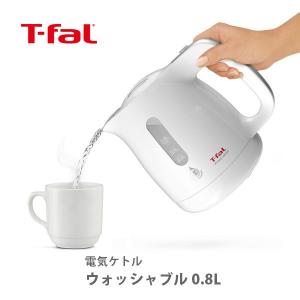 ティファール T-FAL 電気ケトル ウォッシャブル 0.8L KO8001JP｜toolandmeal