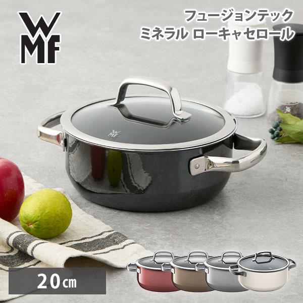 WMF ヴェーエムエフ フュージョンテック ミネラル ローキャセロール 20cm 両手鍋 △