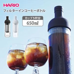 フィルターインコーヒーボトル ブラック FIC-70-B ハリオ