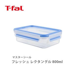 ティファール T-FAL キッチンツール マスターシール フレッシュ レクタングル 800ml N10110｜toolandmeal