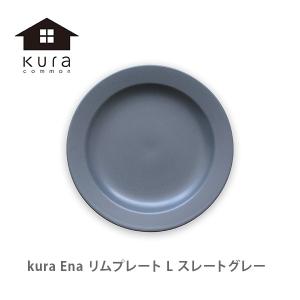 Ena L 24cm スレートグレー kura