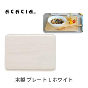 ACACIA アカシア WOODEN PLATE 木製 プレート L ホワイト AA-003WH