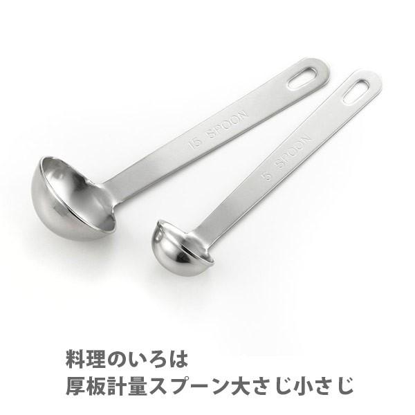ヨシカワ 料理のいろは 厚板計量スプーン大さじ小さじ YJ2766