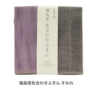 ふきん 約35×35cm 日本製 蚊帳の夢 備長炭色合わせふきん すみれ 紀州産備長炭含浸繊維使用 ふきんマスク｜toolandmeal