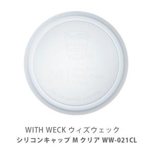 M クリア マークスインターナショナル WECK用 シリコン