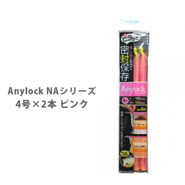 Anylock エニーロック NAシリーズ 4号×2本 ピンク NAPI-42