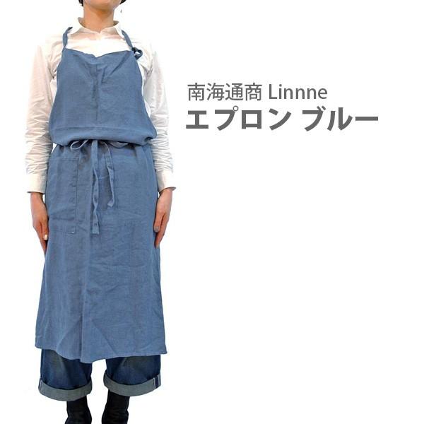 南海通商 Linnne リンネ エプロン ブルー 0118-040