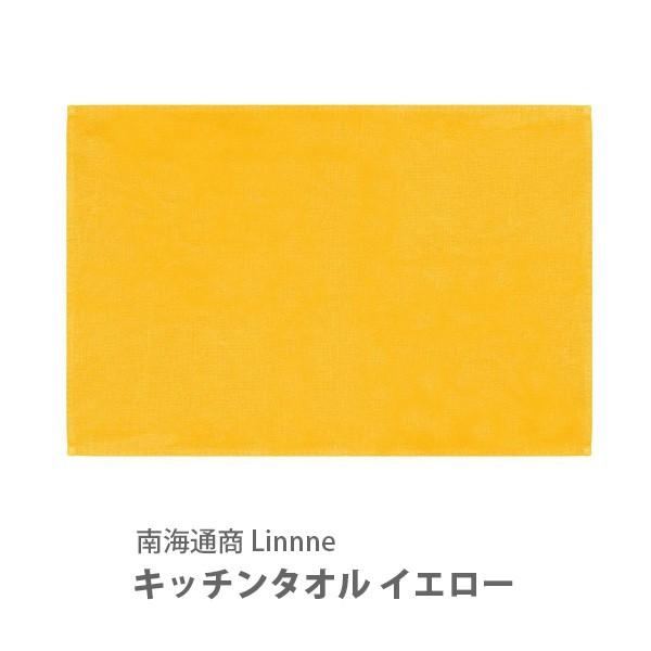 南海通商 Linnne リンネ キッチンタオル イエロー 0118-078