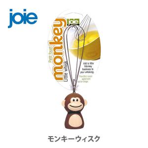 Joie ジョイ モンキー ウィスク 泡立て器 コンパクト｜toolandmeal